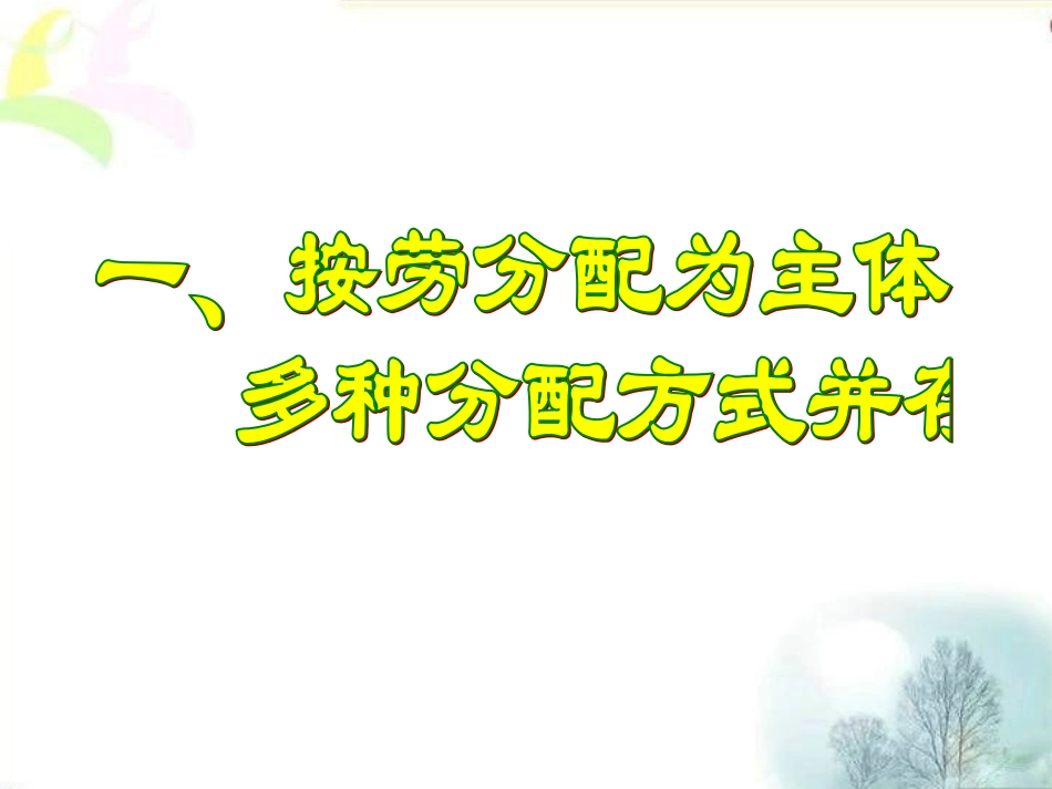高中一年级思想政治课件_第3页