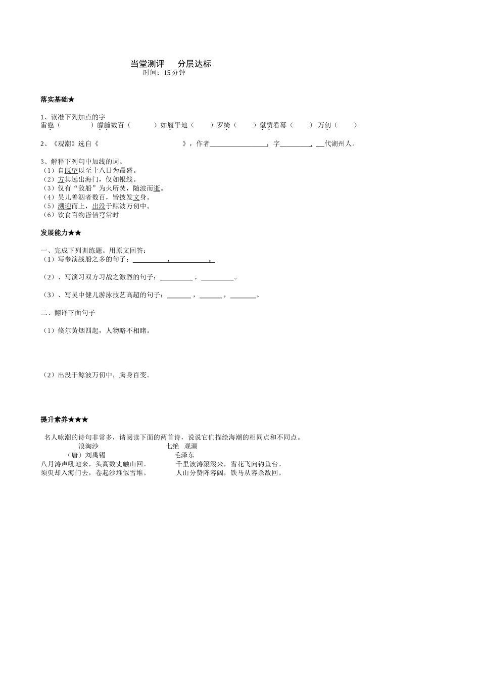 八上观潮导学案改_第2页