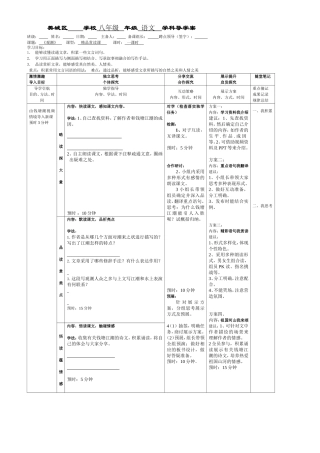 八上观潮导学案改