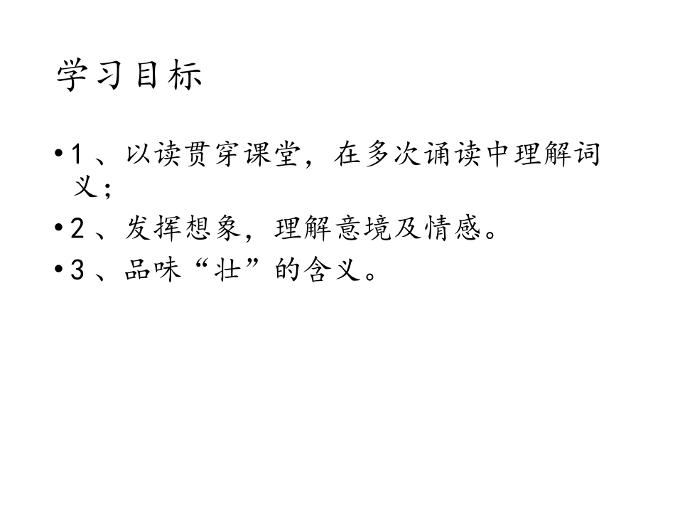 破阵子 为陈同甫赋壮词以寄之_第2页