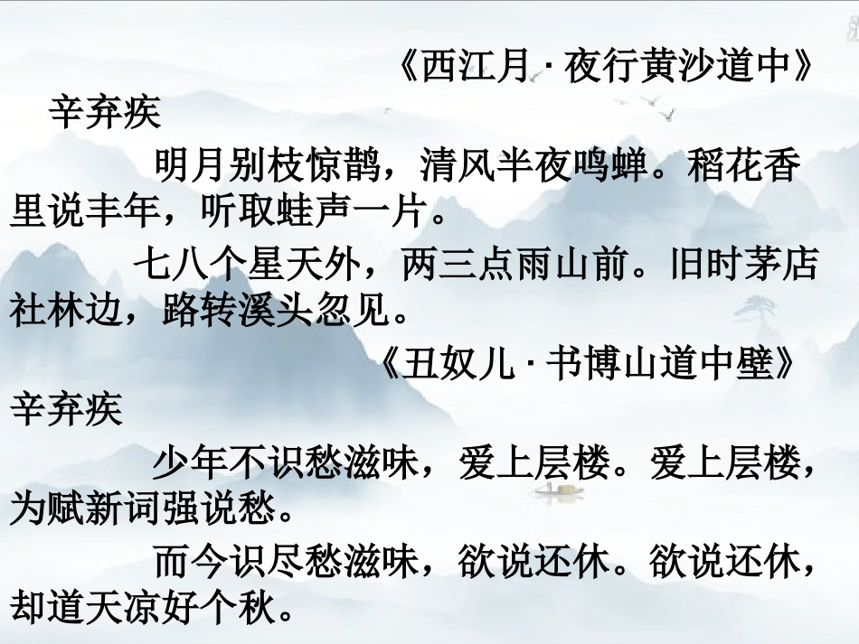 《破阵子  为陈同甫赋壮词以寄之》教学课件_第1页