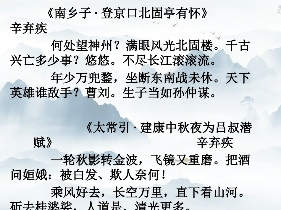 《破阵子  为陈同甫赋壮词以寄之》教学课件_第2页