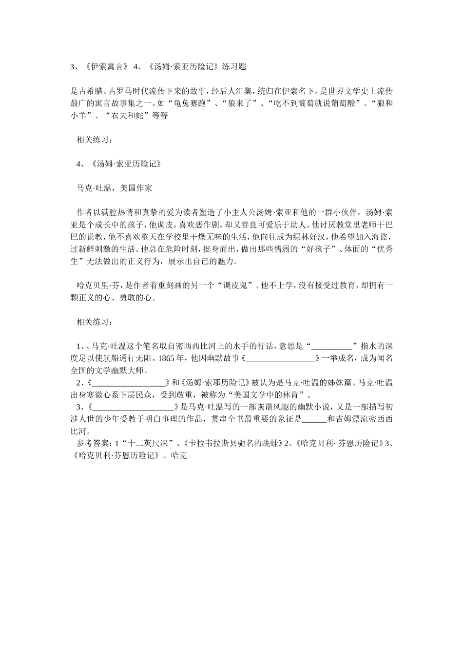 七年级名著3_第1页