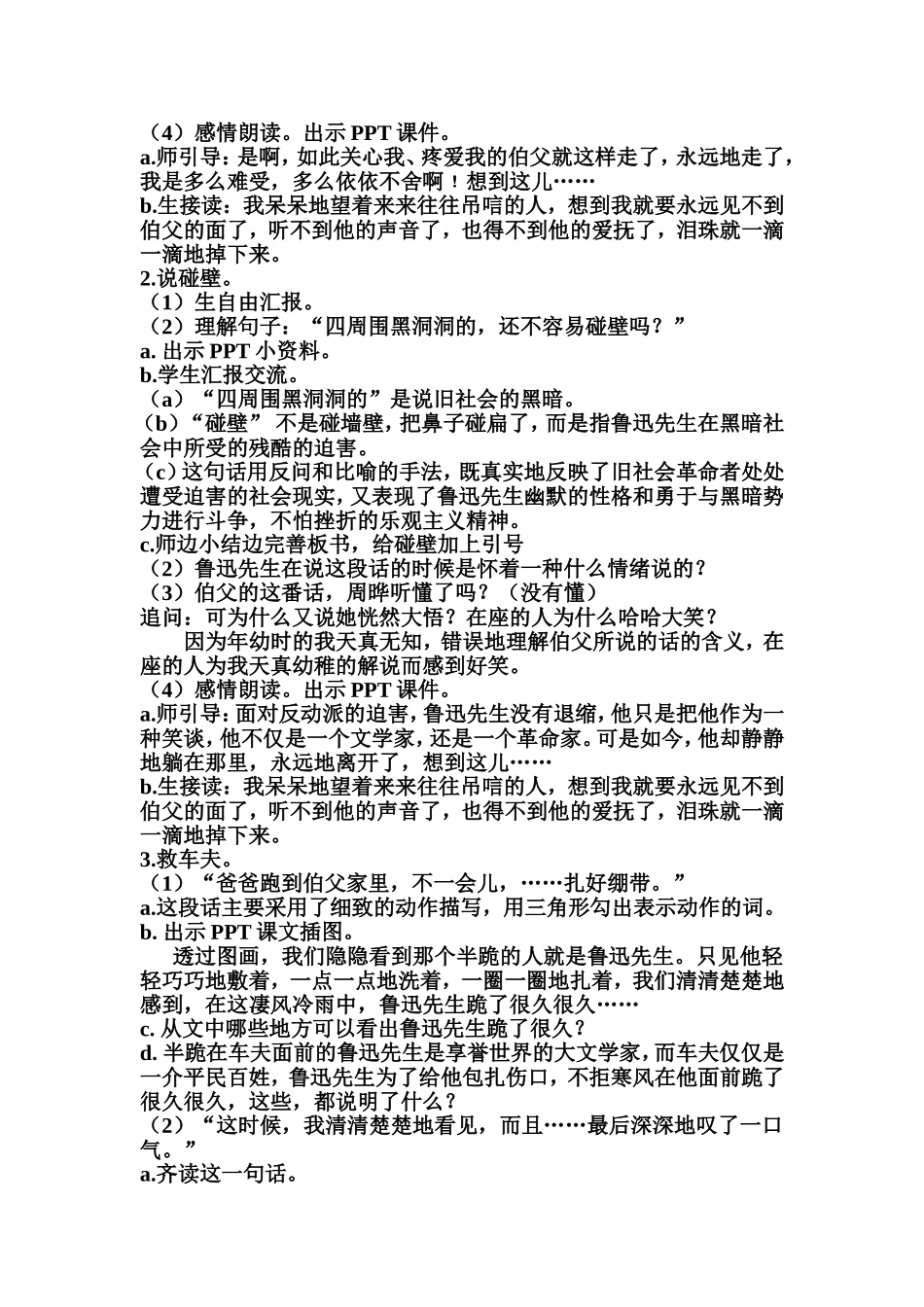 我的伯父鲁迅先生_教学设计_第2页