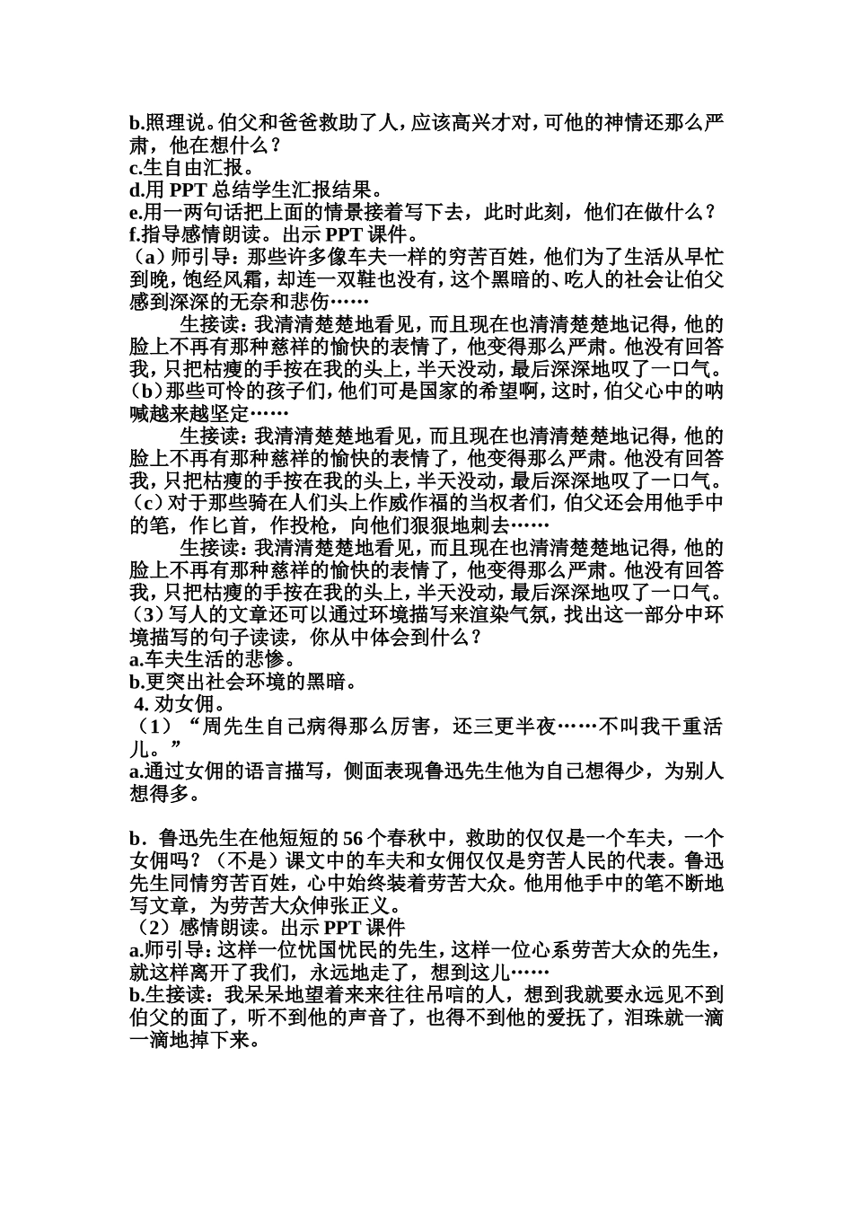 我的伯父鲁迅先生_教学设计_第3页