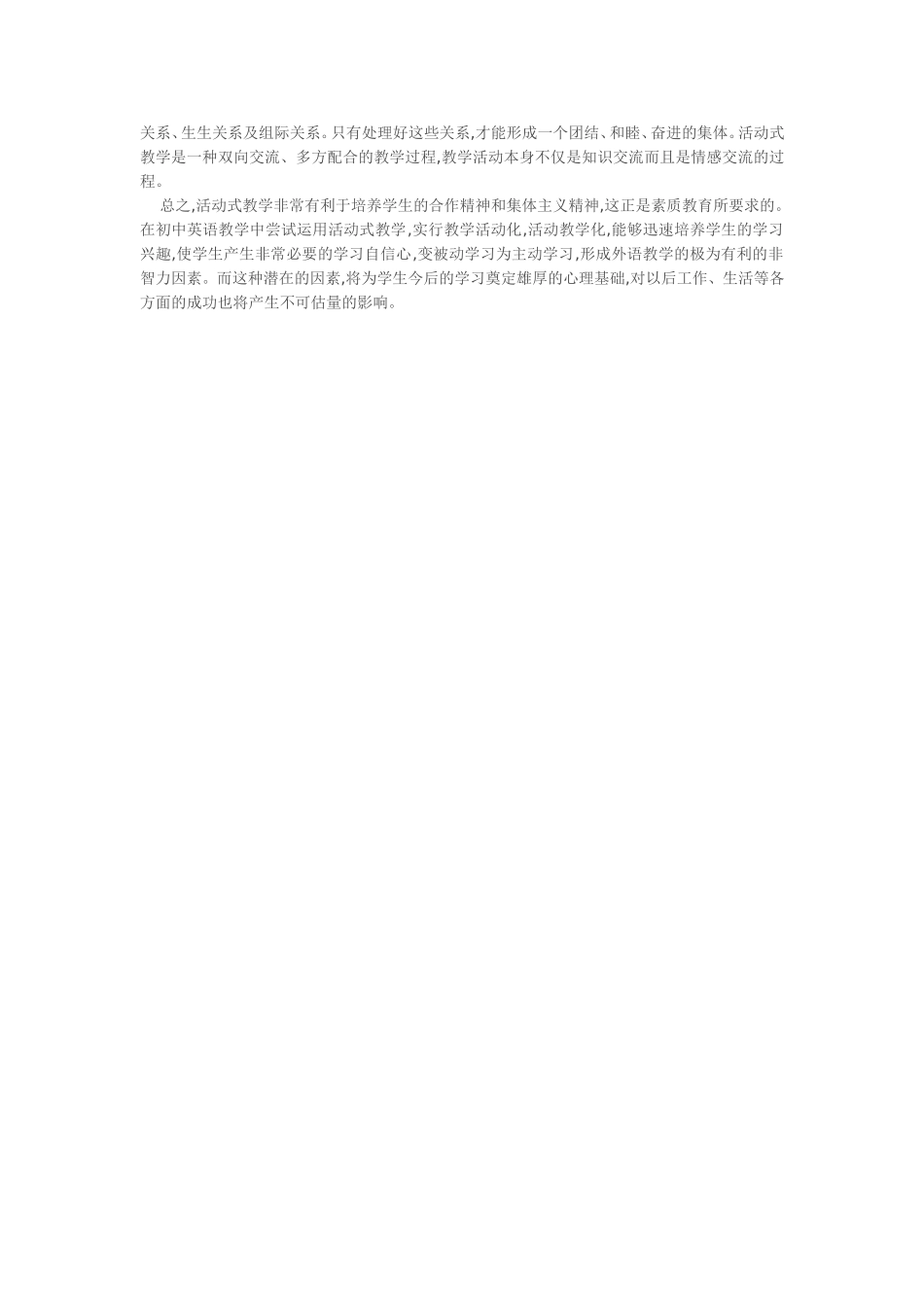 初中英语活动式教学的实践性_第2页