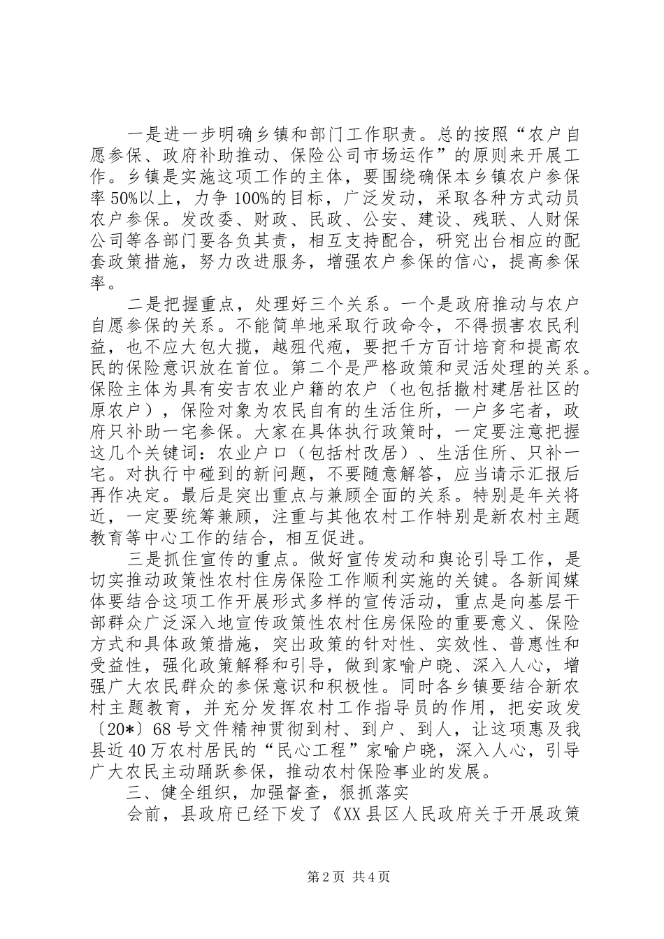 农村住房保险动员大会讲话发言_第2页