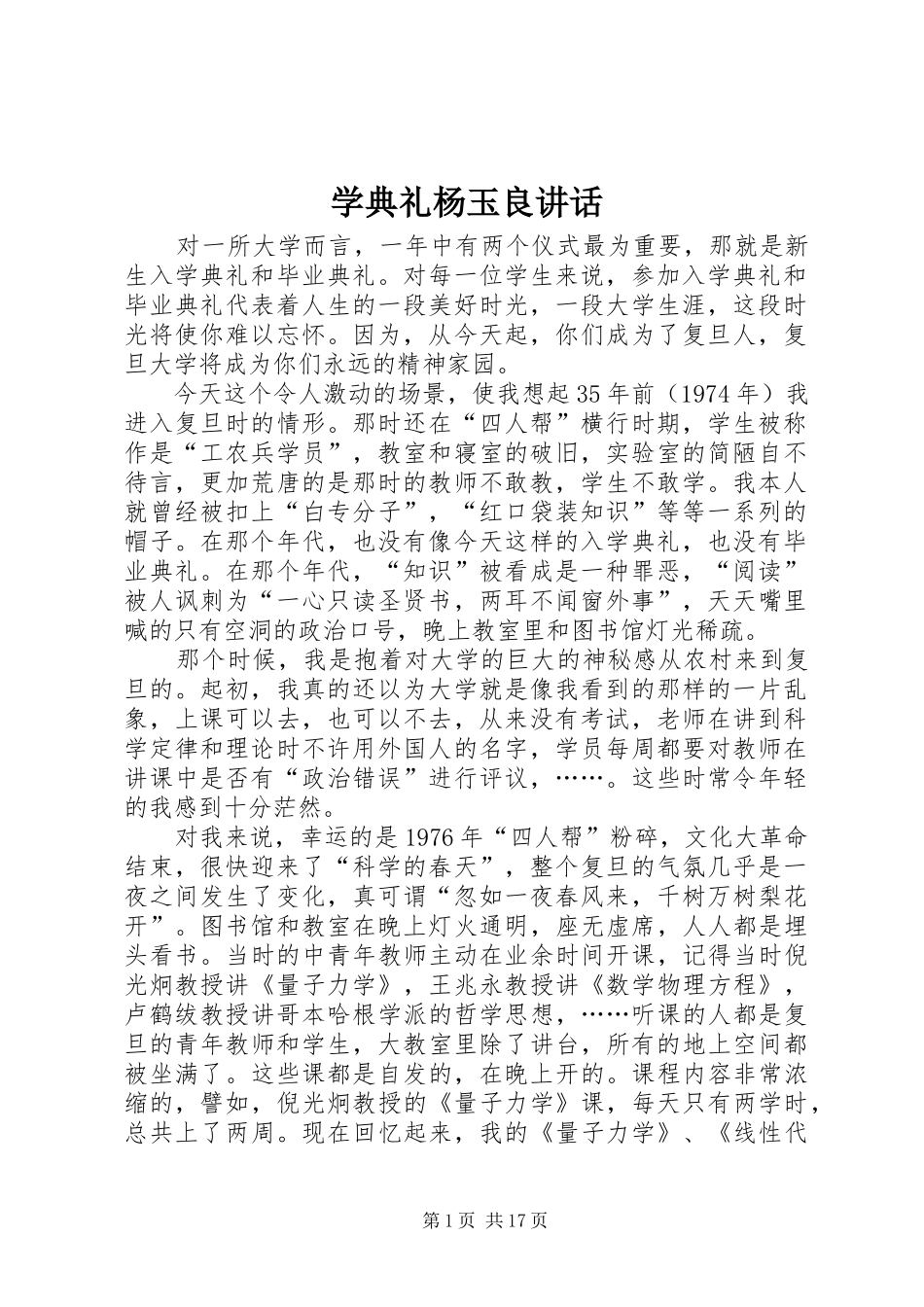 学典礼杨玉良讲话发言_第1页