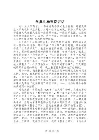 学典礼杨玉良讲话发言