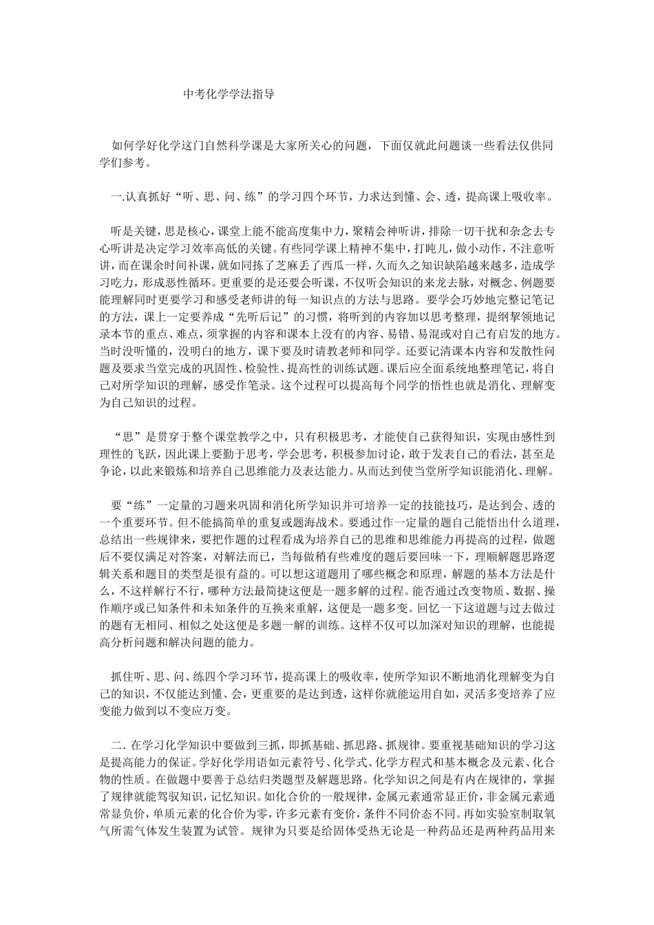 中考化学学法指导_第1页