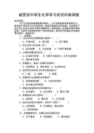 初中学生化学学习状况问卷调查