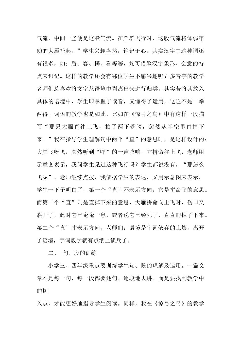 课堂教学中如何开启学生的思维_第2页