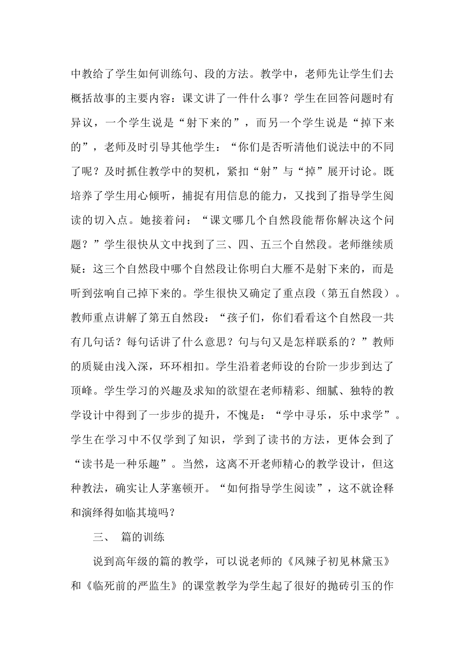 课堂教学中如何开启学生的思维_第3页