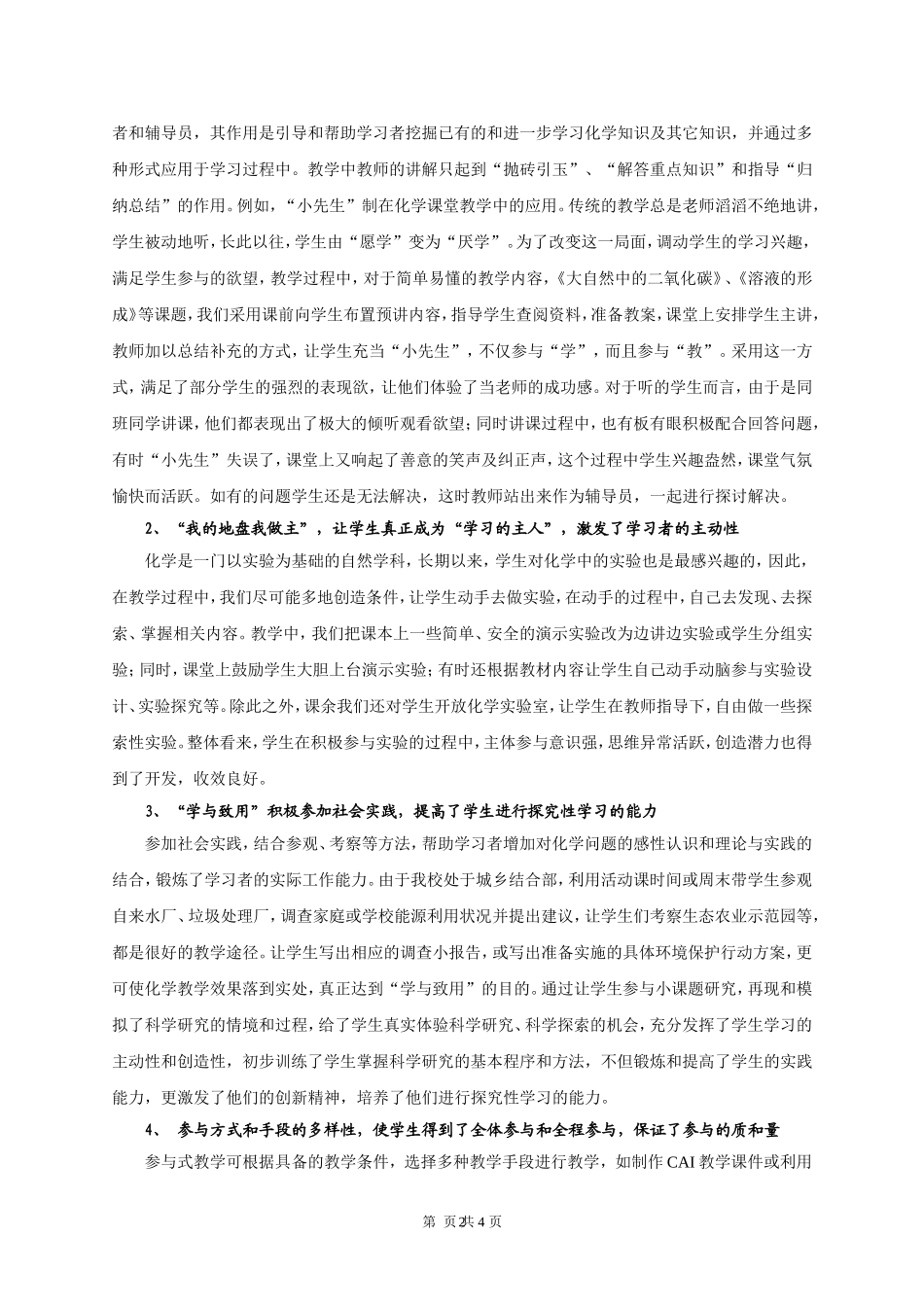 初中化学参与式教学初探[1]2_第2页