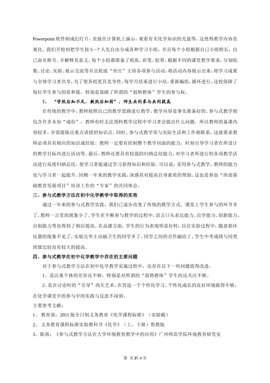 初中化学参与式教学初探[1]2_第3页