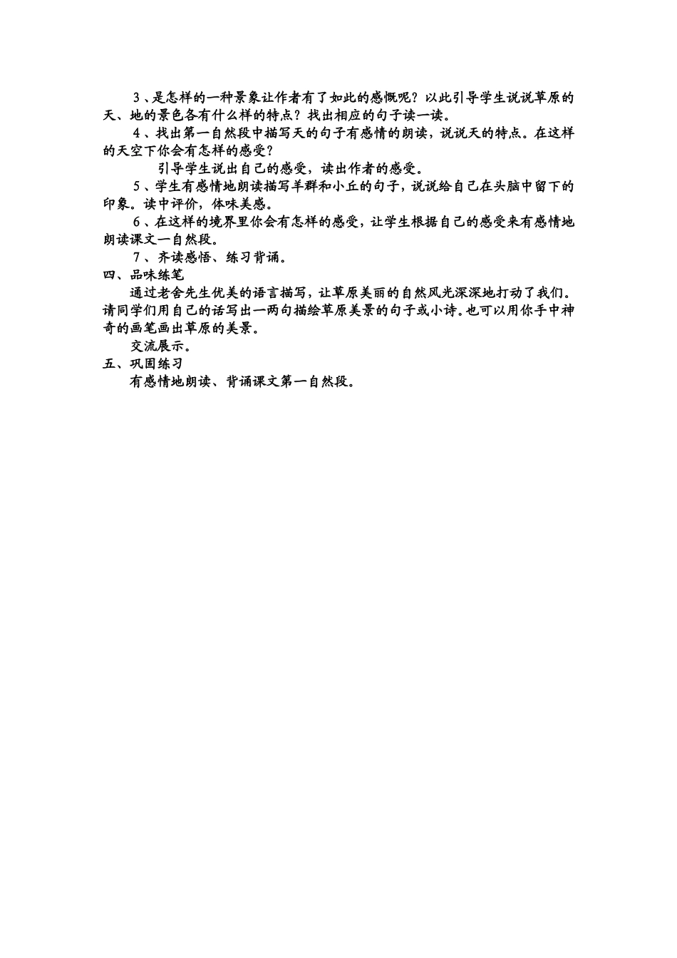 草原教学设计1_第2页