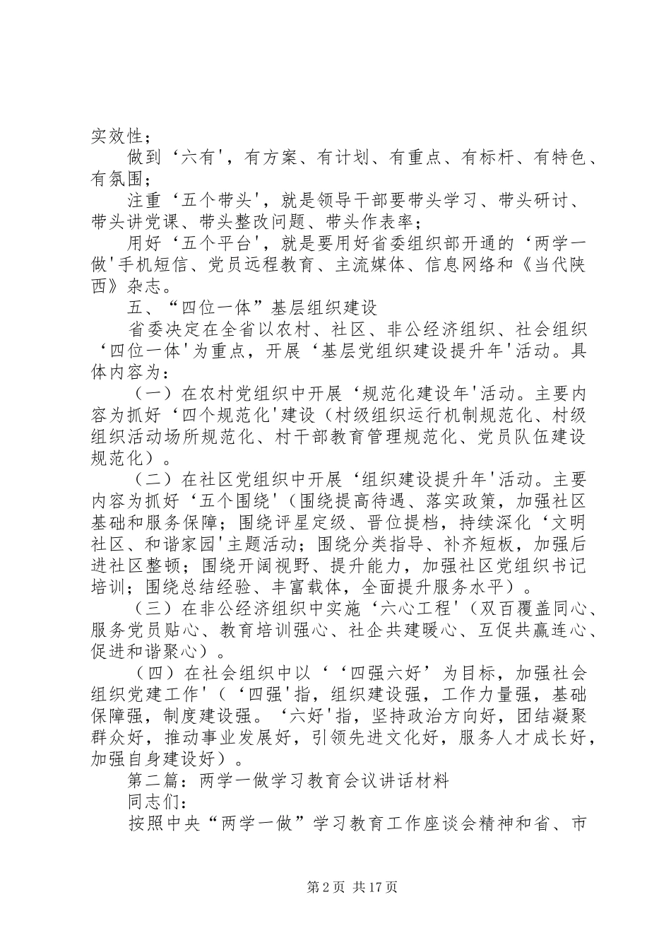 《“两学一做”学习教育领导讲话发言及有关会议精神》_第2页