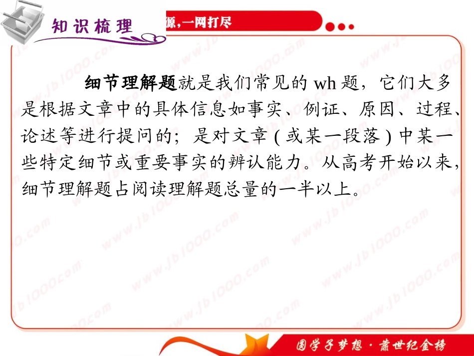 高考英语二轮专题总复习第18讲细节理解题_第2页