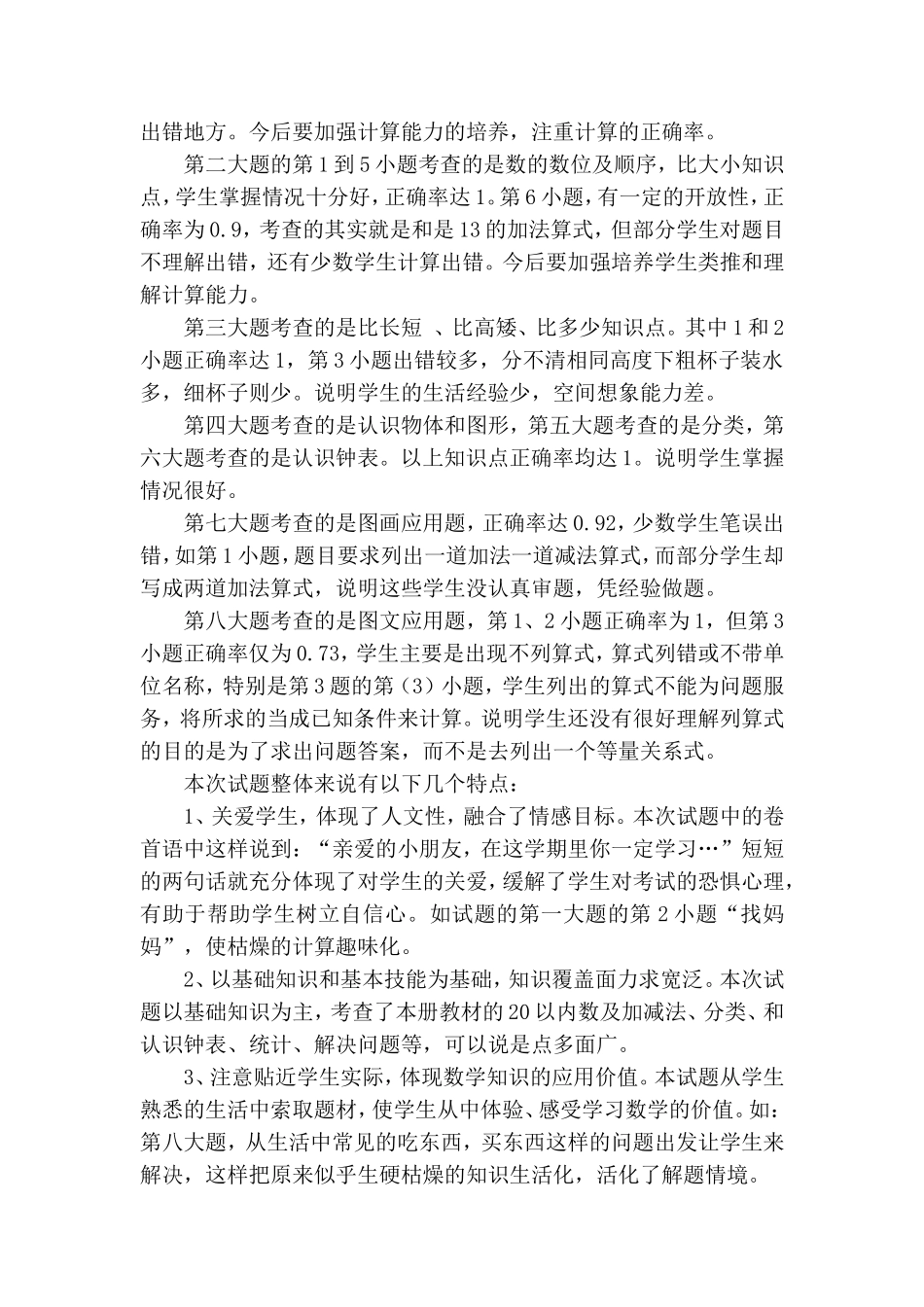 中学年度一年级上学期数学期末测试质量分析布智强_第2页