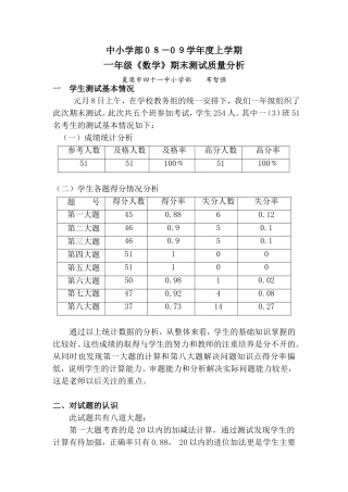 中学年度一年级上学期数学期末测试质量分析布智强