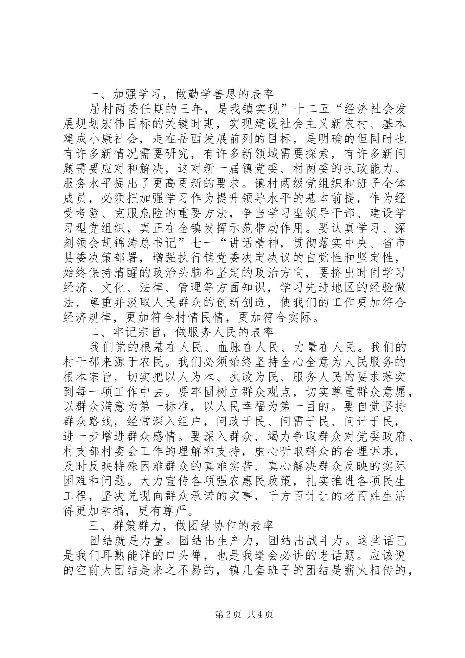 新村干部培训工作讲话发言_第2页