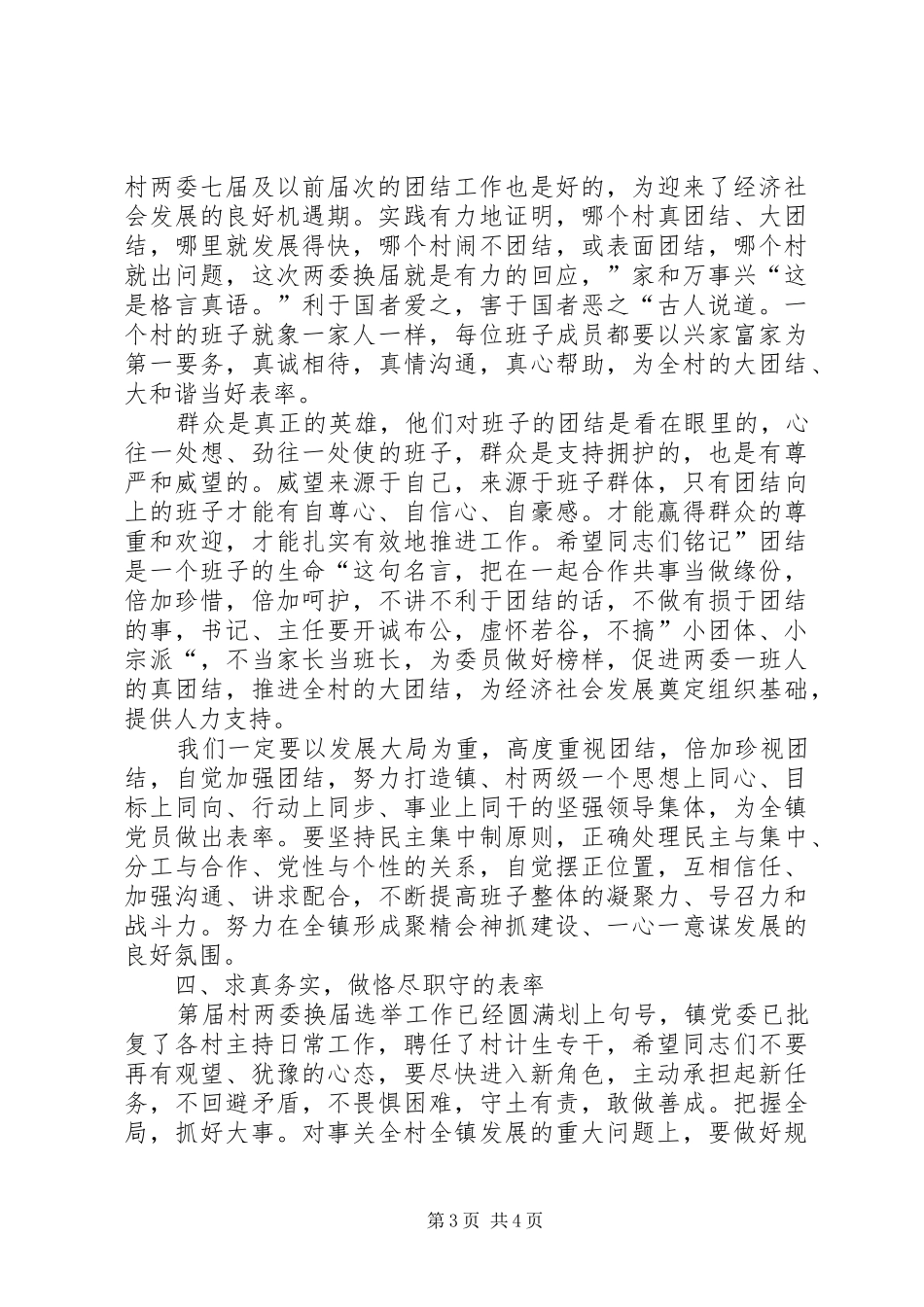 新村干部培训工作讲话发言_第3页