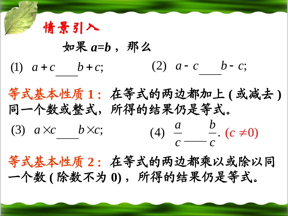 《不等式的基本性质》教学课件2_第2页