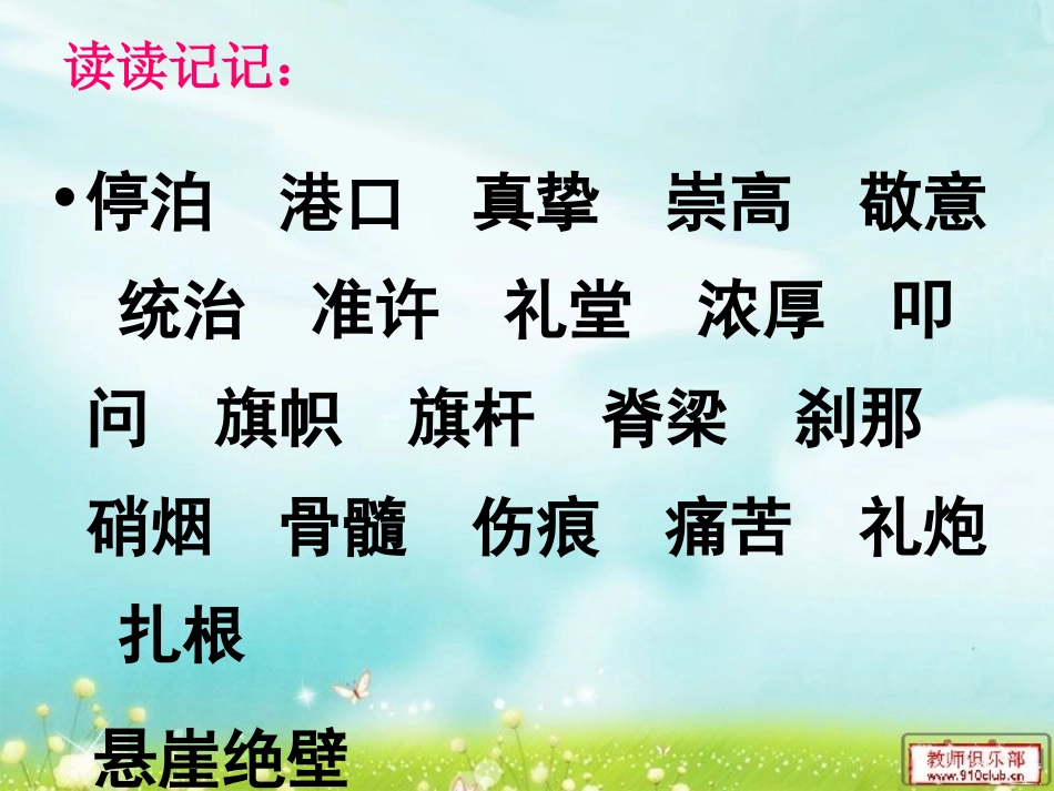 人教版语文五年级上册习作七——读后感_课件_第2页