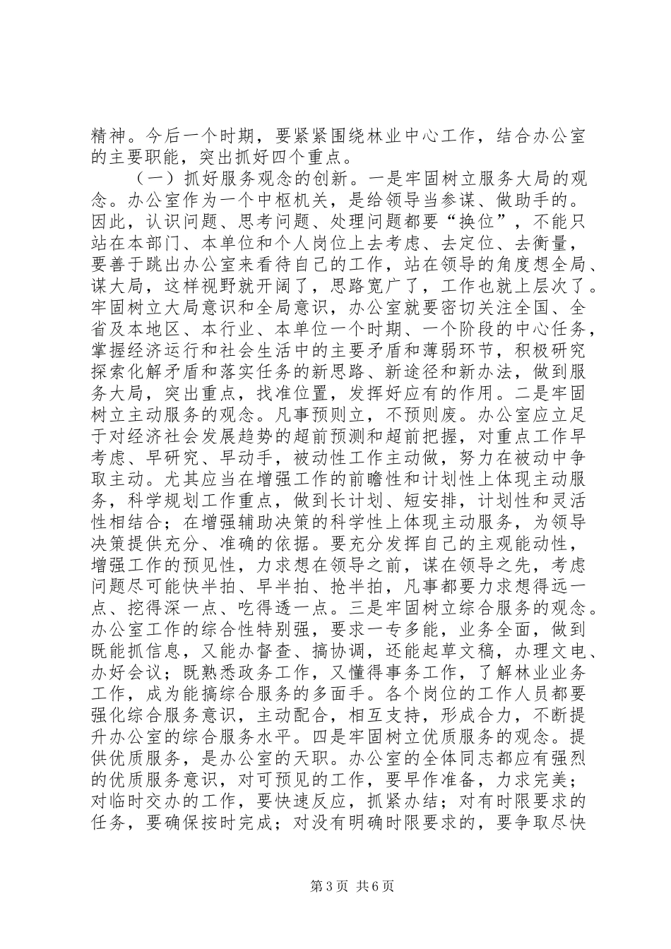 林业办公室主任会上讲话发言_第3页