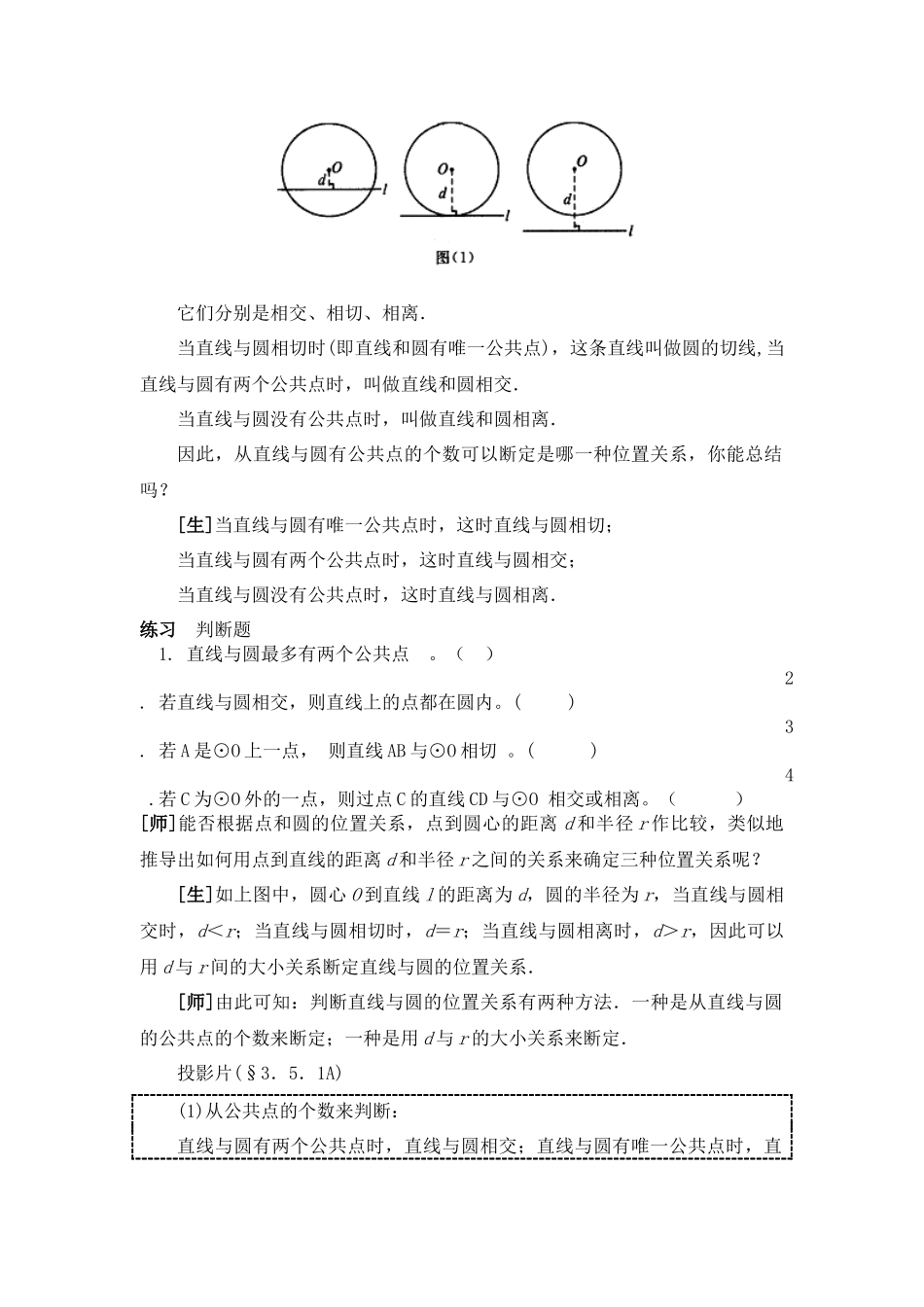 直线与圆的位置关系学案_第3页