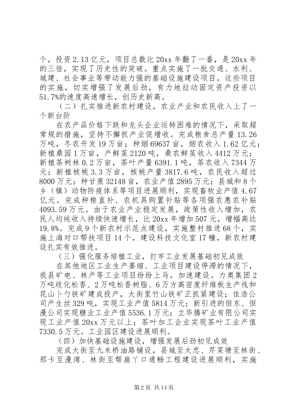 县长在县委十一届五次全体会议上的讲话发言_第2页