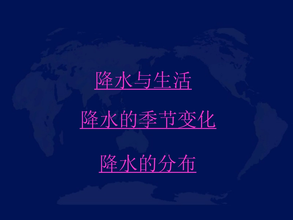 降水和降水的分布_第2页