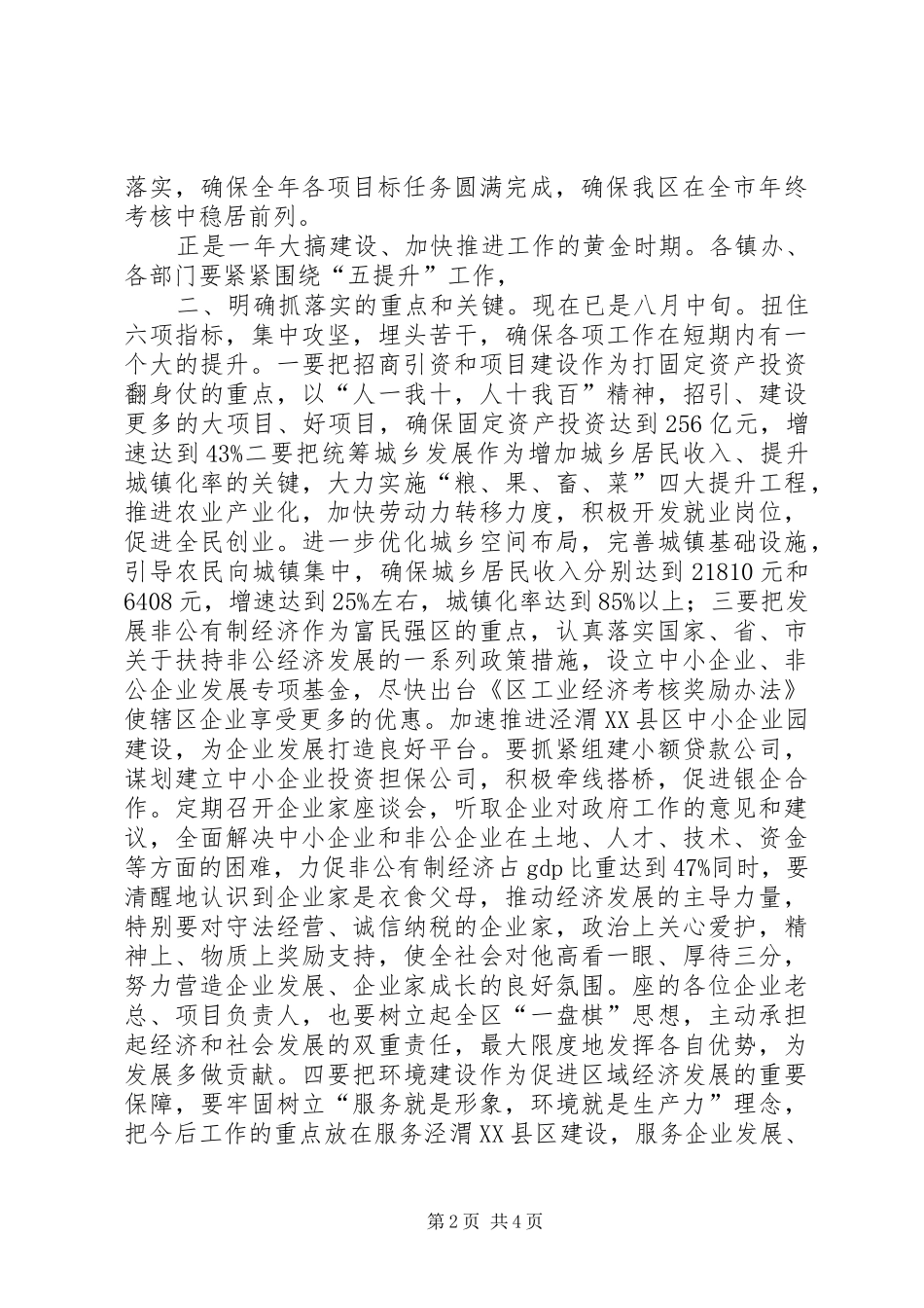 区长在五提升专题会讲话发言_第2页