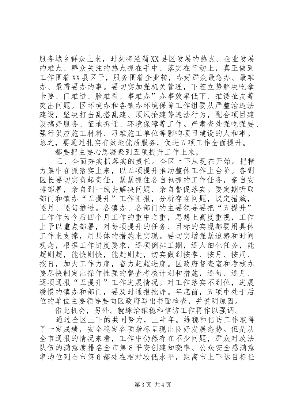 区长在五提升专题会讲话发言_第3页