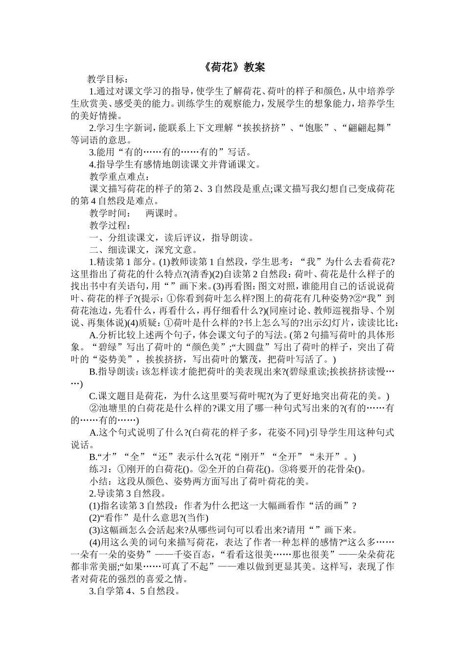 《荷花》教案_第1页