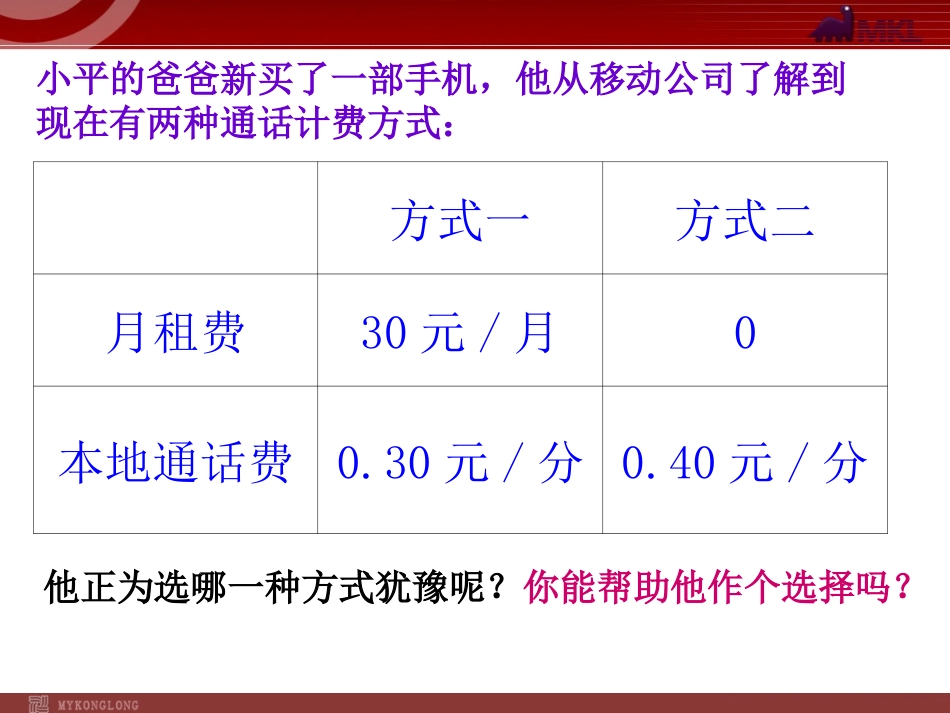 数学：32解一元一次方程（一）课件（人教新课标七年级上）_第3页