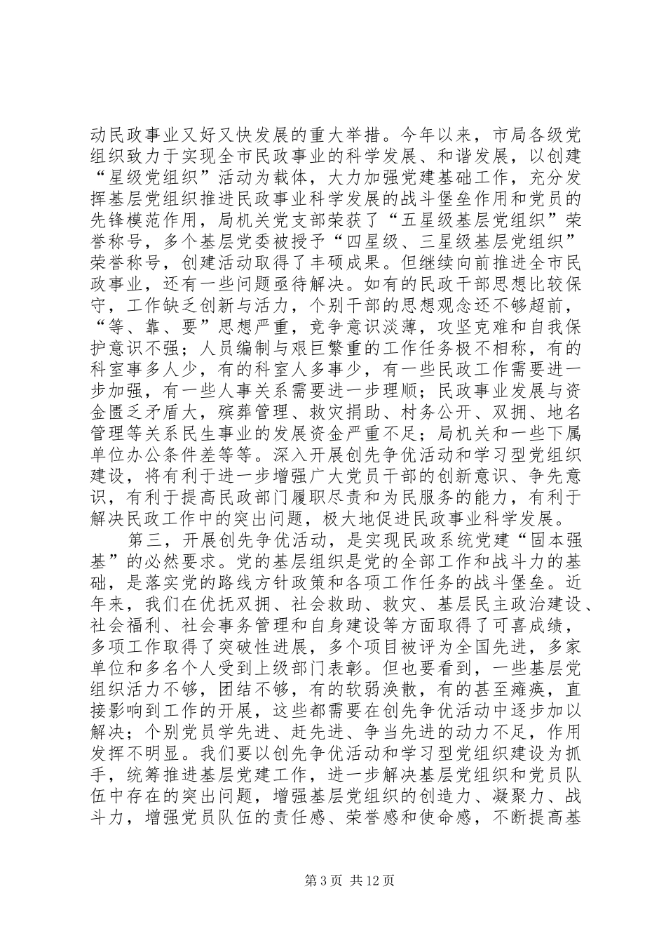 建设学习型党组织动员大会上的讲话发言[合集]_第3页