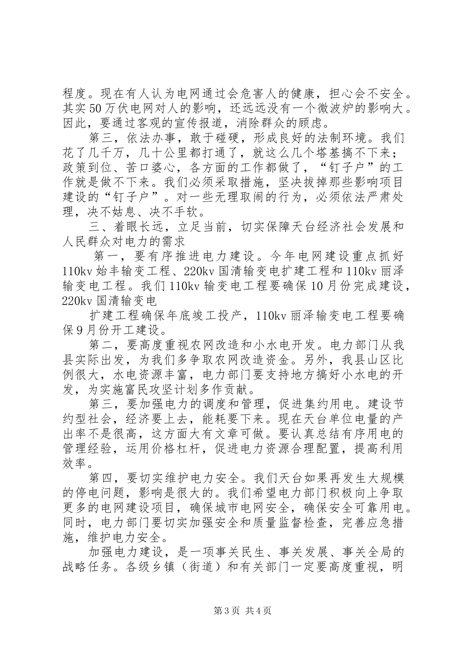 县电网建设攻坚工作大会讲话发言_1_第3页