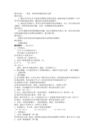 除法和加减法