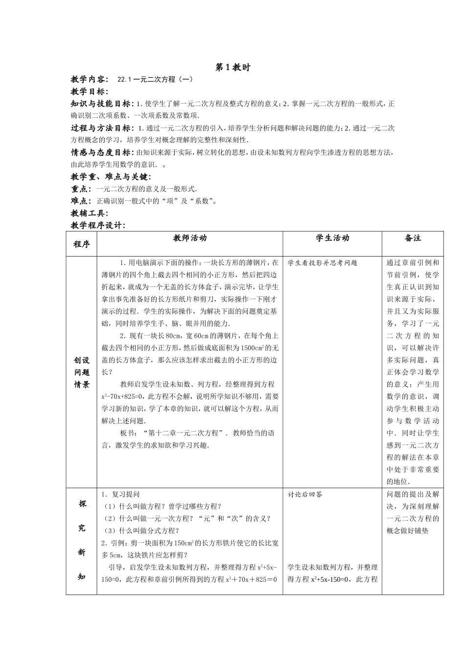 一元二次方程（一）_第1页