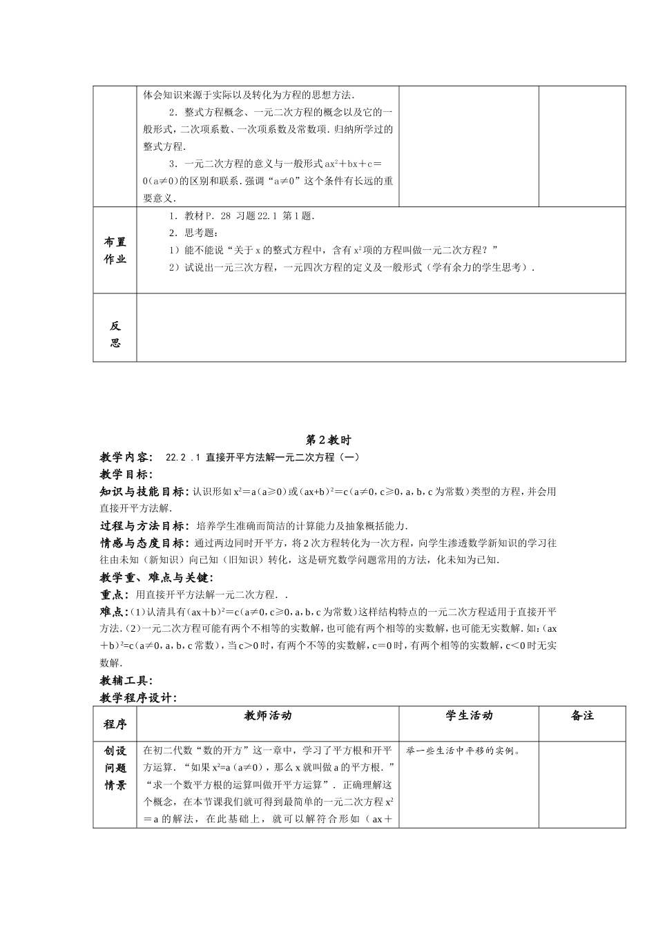 一元二次方程（一）_第3页