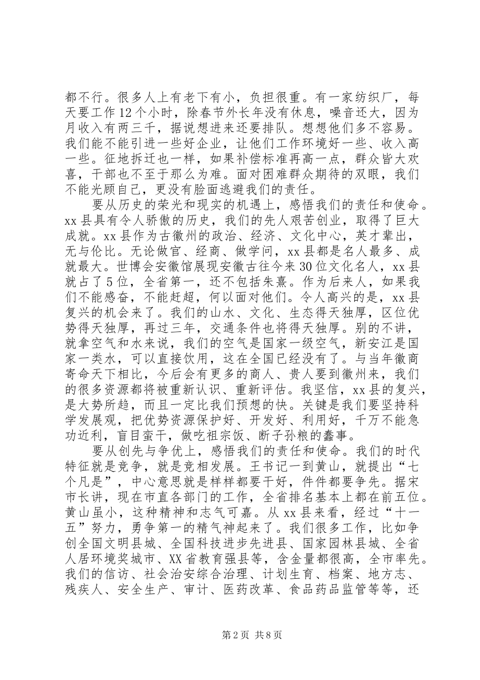 县长在县政府全体会议和廉政建设工作会上的讲话发言_第2页