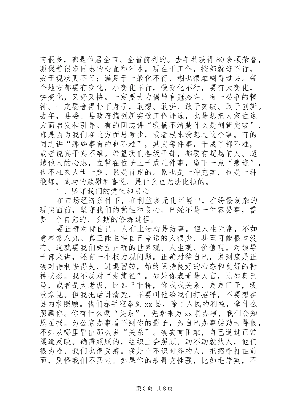 县长在县政府全体会议和廉政建设工作会上的讲话发言_第3页