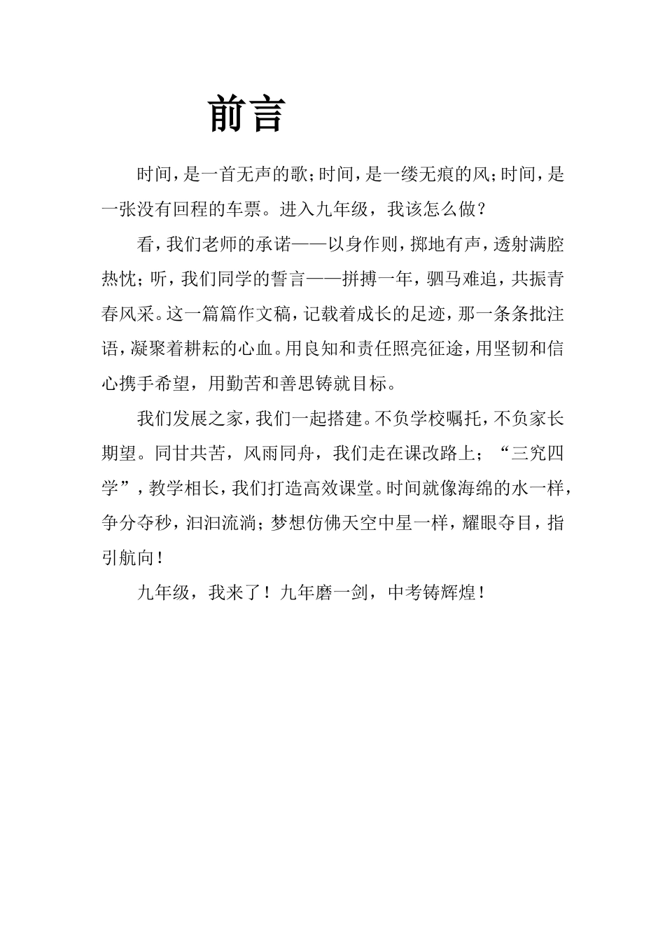 进入九年级展板前言_第1页