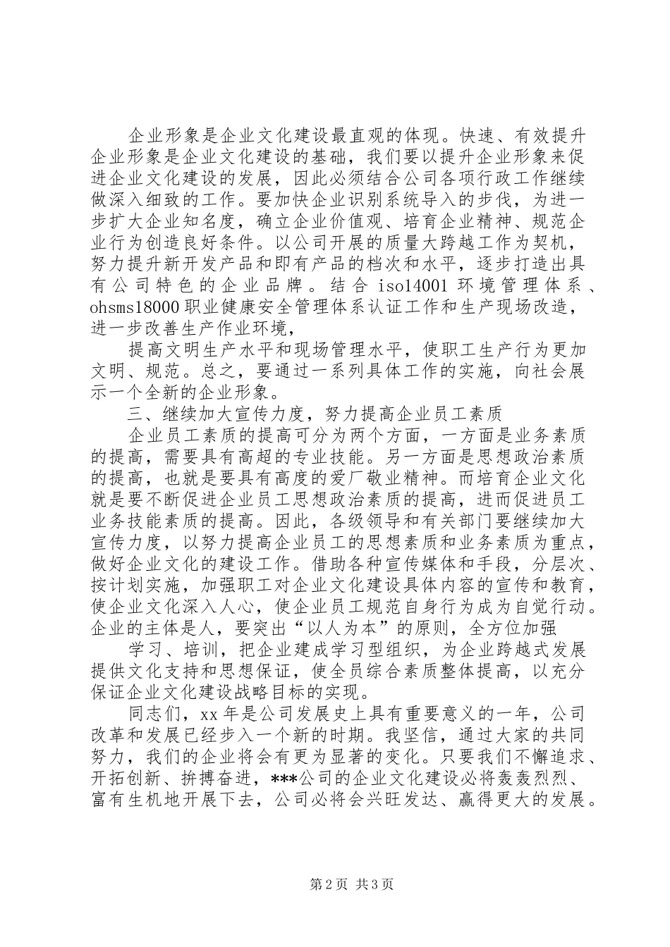 在公司企业文化建设研讨会上的意见讲话发言_第2页