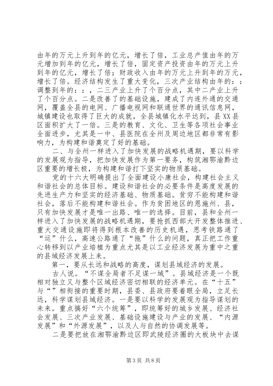县工业经济发展办公会讲话发言_第3页