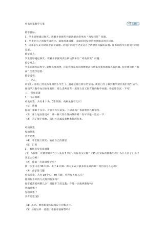 鸡兔同笼教学方案1