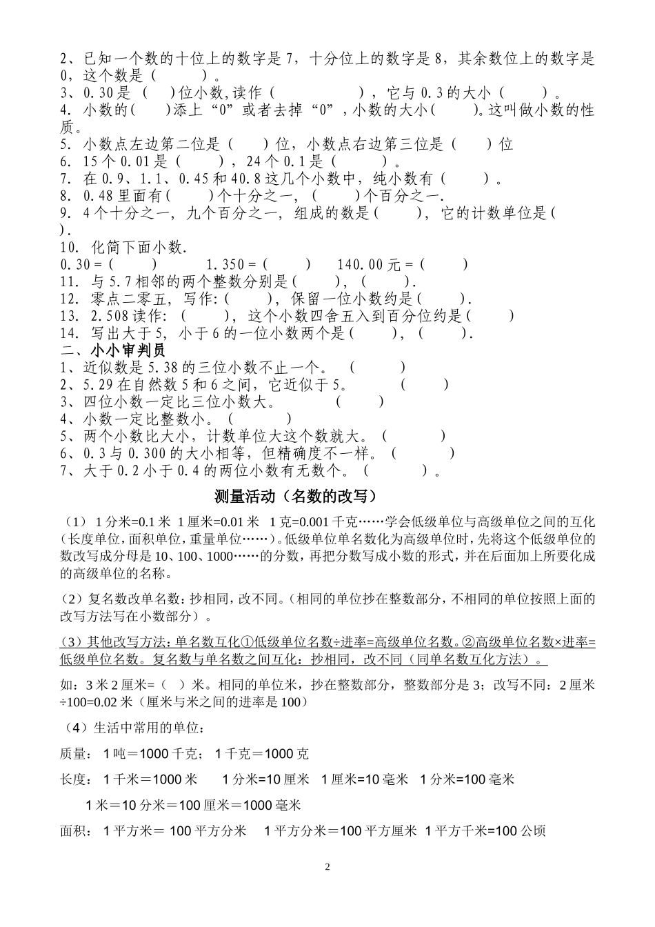四年级数学下学期复习学生打印版_第2页