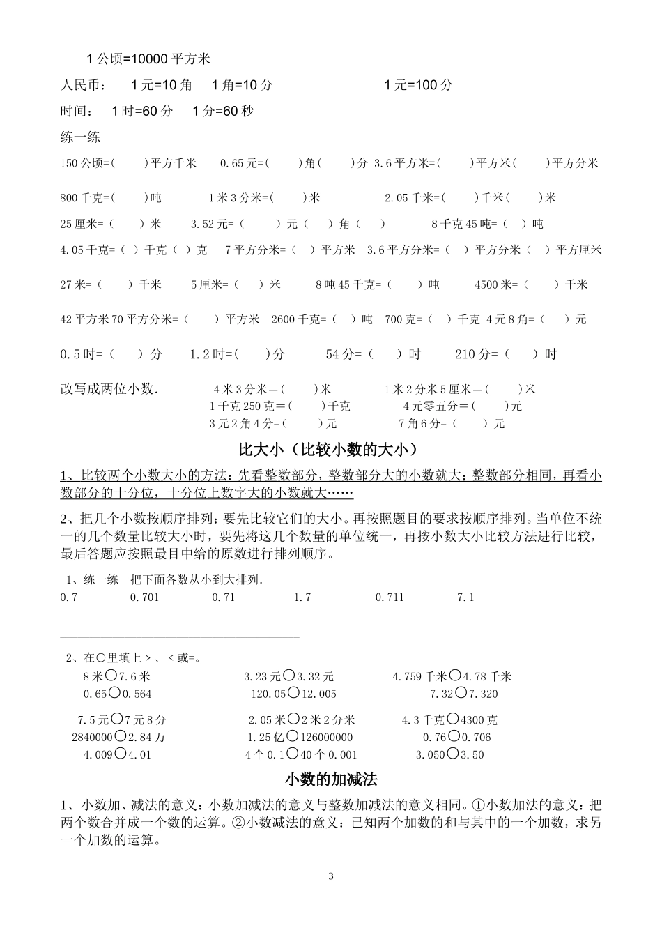 四年级数学下学期复习学生打印版_第3页