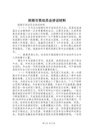 招商引资动员会讲话